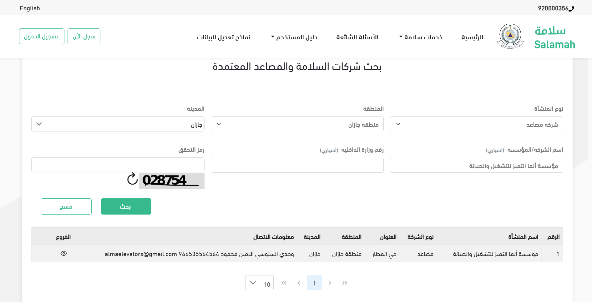 شركة مصاعد ألما مرخصة رسميًا في السعودية – حاصلة على رخصة مزاولة نشاط معتمدة لتركيب وصيانة المصاعد وفق الأنظمة البلدية