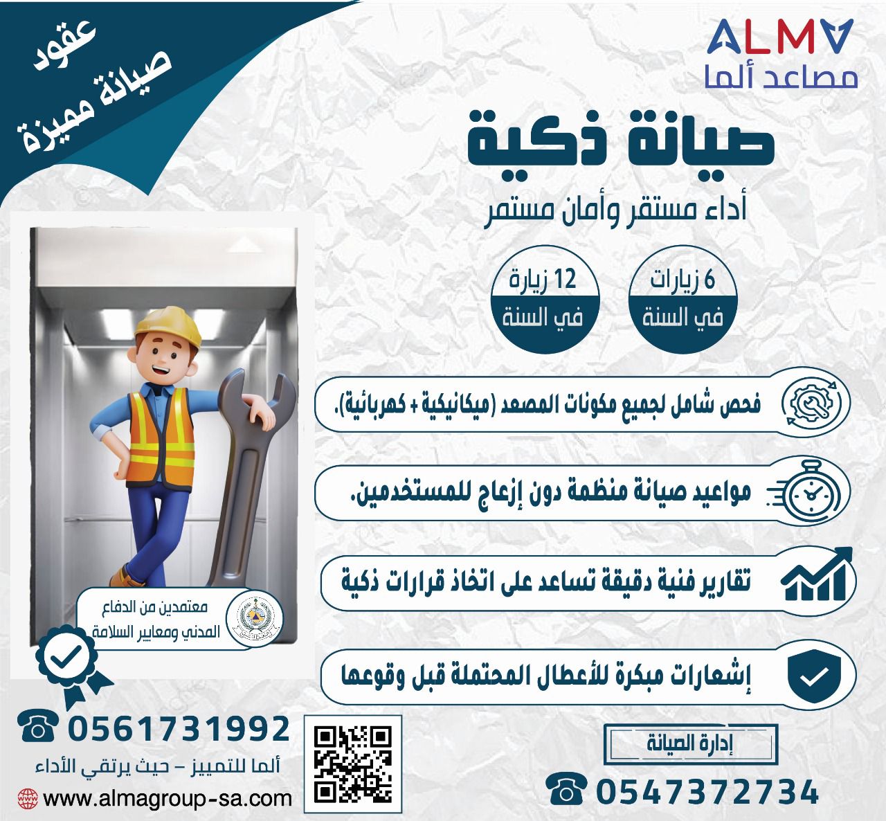 صيانه ذكيه من شركة ألما للمصاعد في السعوديه وجازان
