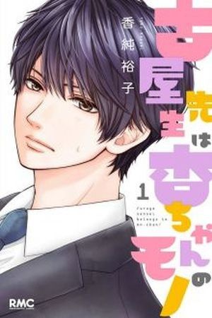 Furuya-sensei wa An-chan no Mono