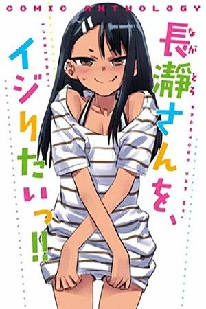 Please Don't Bully Me, Nagatoro Comic Anthology