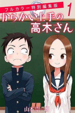 Karakai Jouzu no Takagi-san Full Color Special Edition