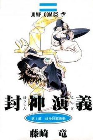 Houshin Engi