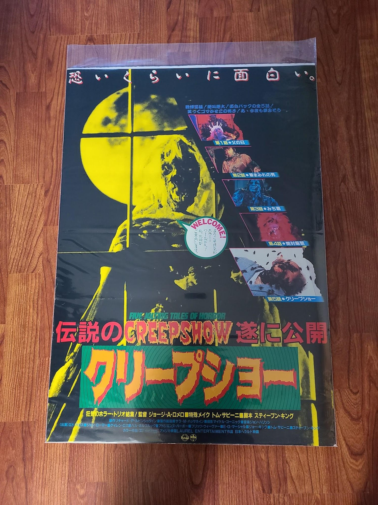 Creepshow 1982 Japanese
