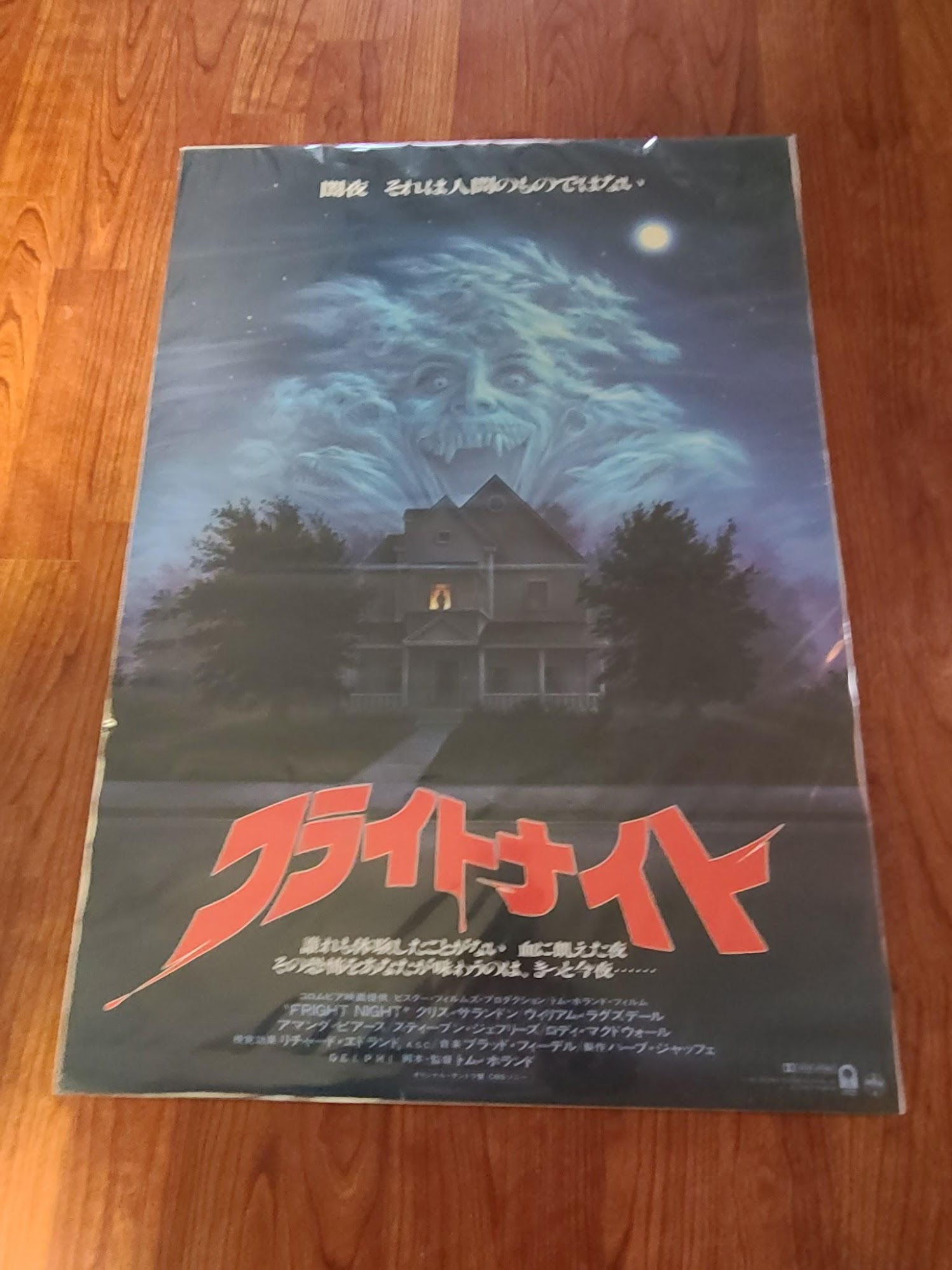 Fright Night 1985 Japanese