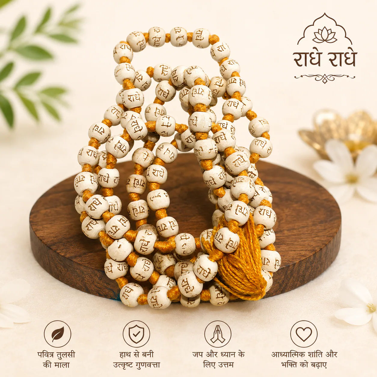 Original Handcrafted "Radha Naam" Wooden Mala (108+1 Beads) for Daily Mantra Jaap & Wearing