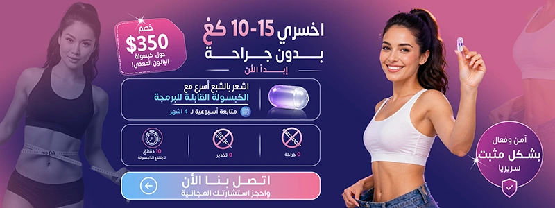 كبسولة معدة عربي
