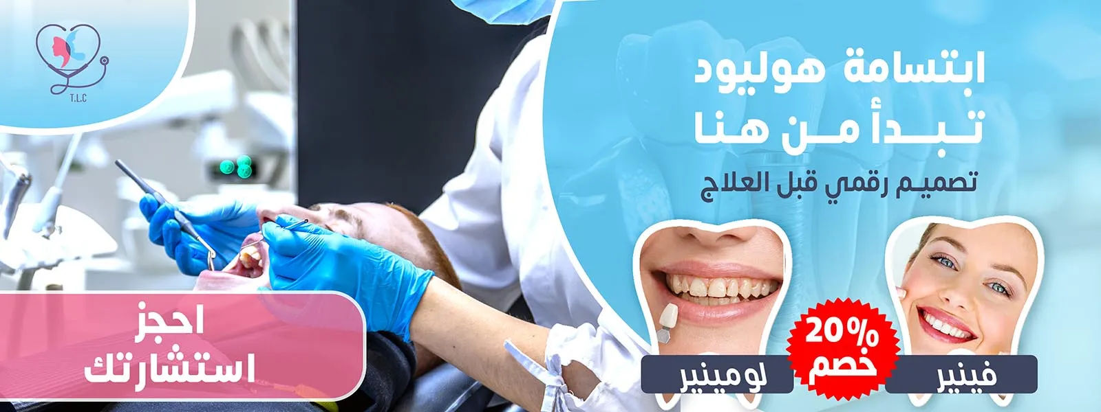ابتسامة هوليود 1 عربي