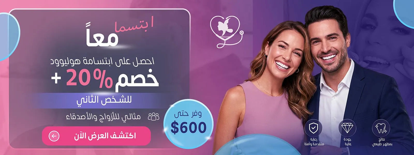 ابتسامة هوليود 2 عربي