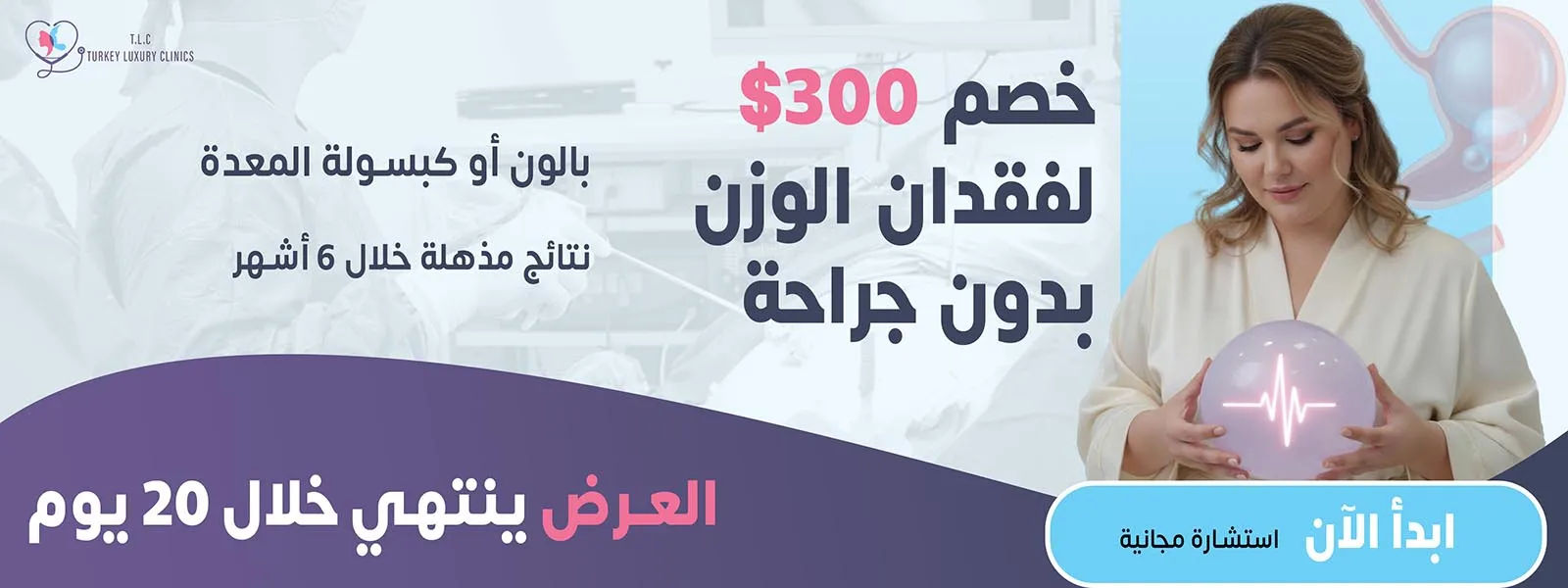 بالون معدة عربي
