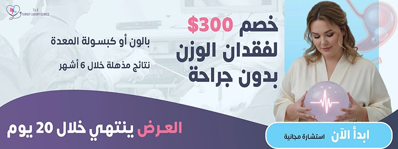 بالون معدة عربي