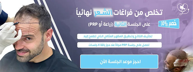 زراعة شعر 1 عربي