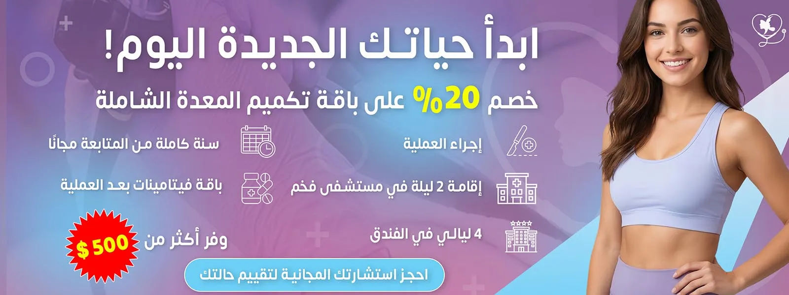 تكميم معدة عربي