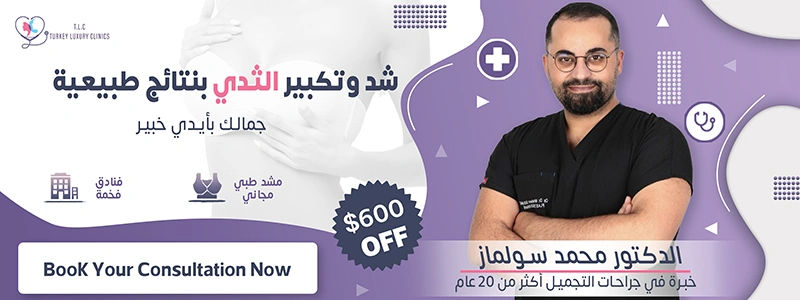 تجميل ثدي عربي2