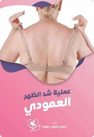 عملية شد الظهر العموديfeatured image