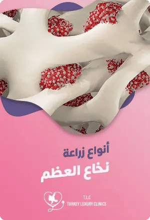 ماهي أنواع النخاع العظمي؟featured image