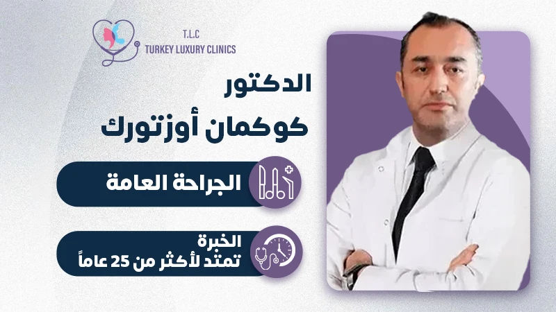 كوكمان اوزتورك