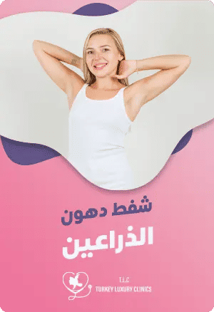 شفط دهون الذراعينfeatured image