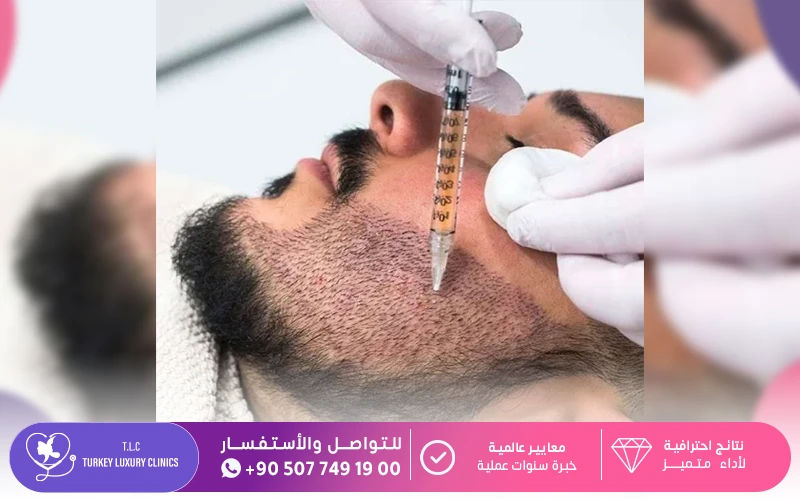 زراعة اللحية في تركيا