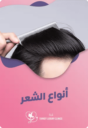 انواع الشعر: تعرف على نوع شعرك وكيفية العناية به بشكل صحيحfeatured image