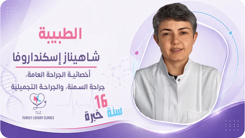 الدكتورة شاهيناز إسكنداروفا