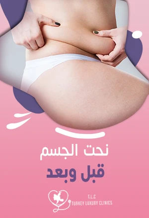 نحت الجسم قبل وبعد: صور النتائج خلال 3 إلى 6 أشهر