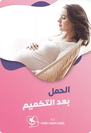 الحمل بعد التكميم: ما هي المخاطر؟featured image