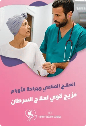 العلاج المناعي للسرطان: مزيج قوي لعلاج السرطانfeatured image