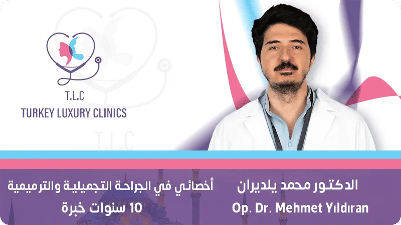 الدكتور محمد يلديران