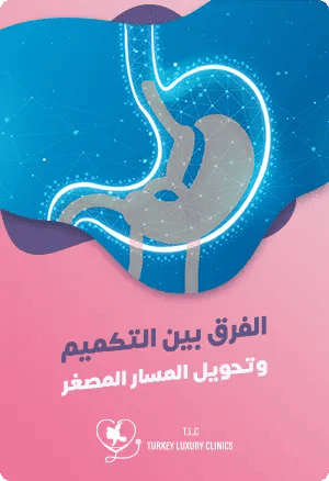 الفرق بين التكميم وتحويل المسار المصغرfeatured image