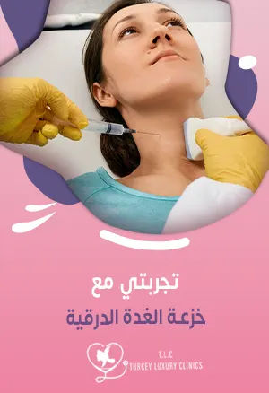 تجربتي مع خزعة الغدة الدرقية: هل كانت آمنة؟