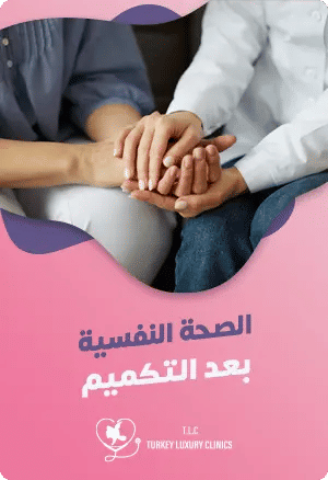 الاكتئاب بعد التكميمfeatured image
