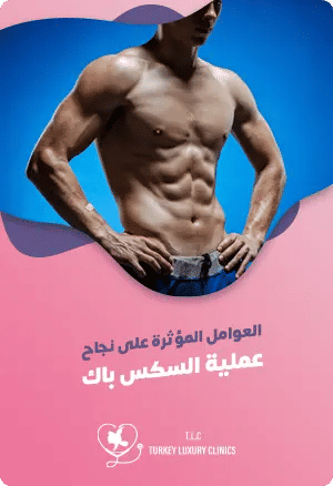 عوامل نجاح عملية Six-Packfeatured image