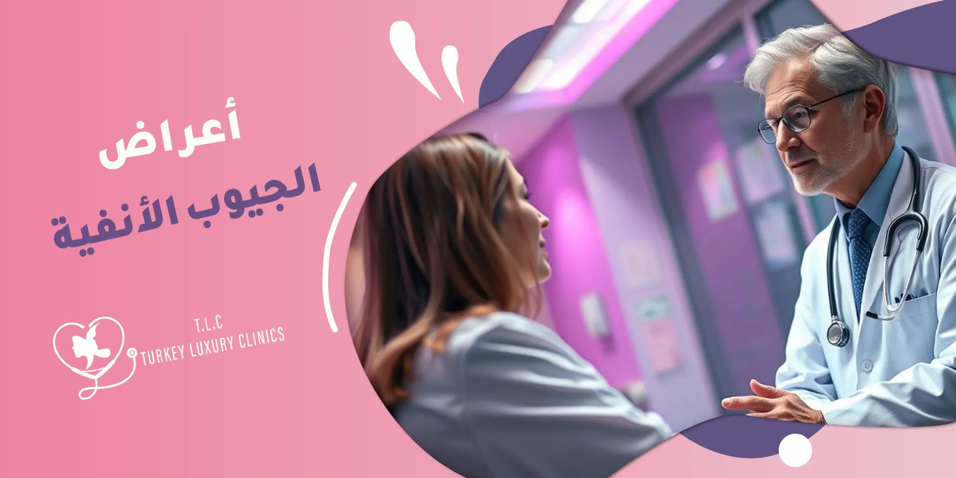 اعراض الجيوب الانفية: كيف تعرفها وتميزها عن نزلات البرد؟