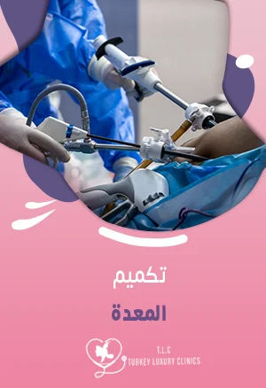 تكميم المعدة: تشريح العملية والآلية والمميزات والعيوب