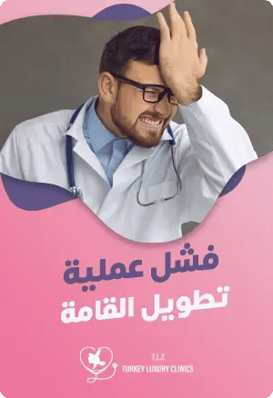 نسبة نجاح عملية تطويل القامةfeatured image