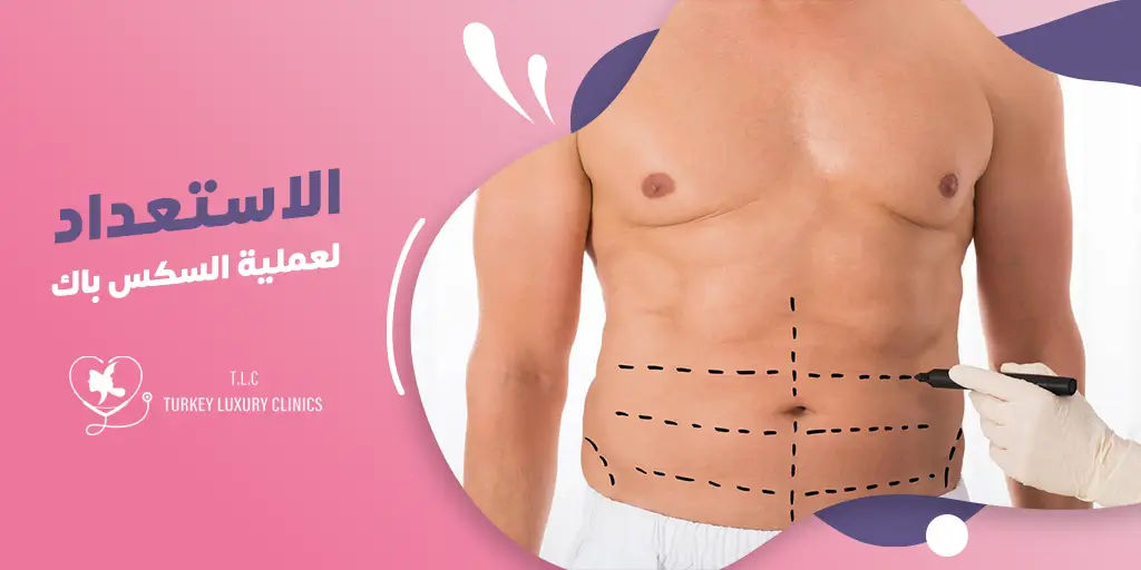 الاستعداد لعملية Six-Pack