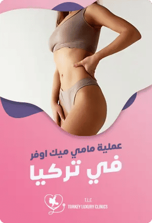 عملية مامي ميك اوفر في تركيا