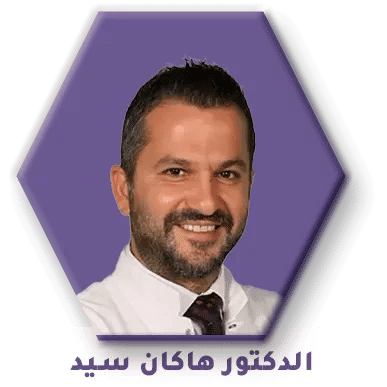 الدكتور هاكان سيد