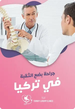 بضع الثقبة في تركيا
