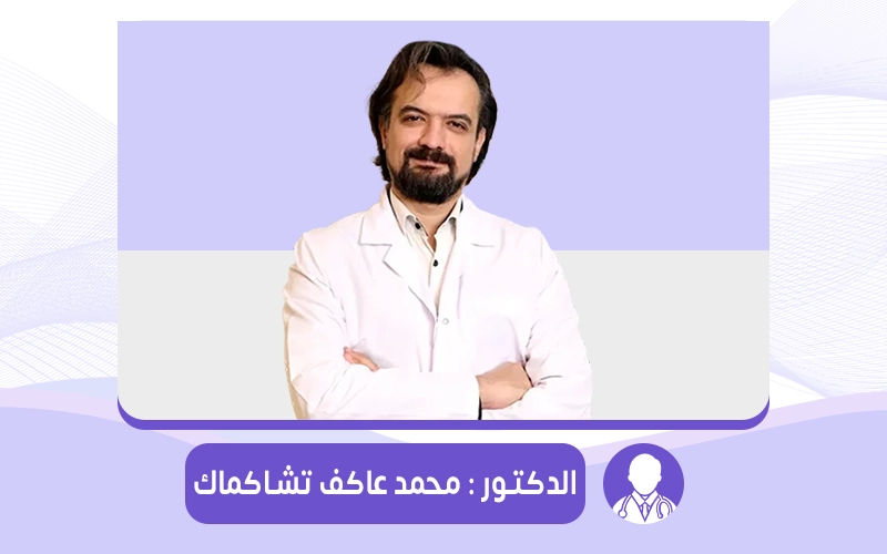 محمد عاكف تشاكماك
