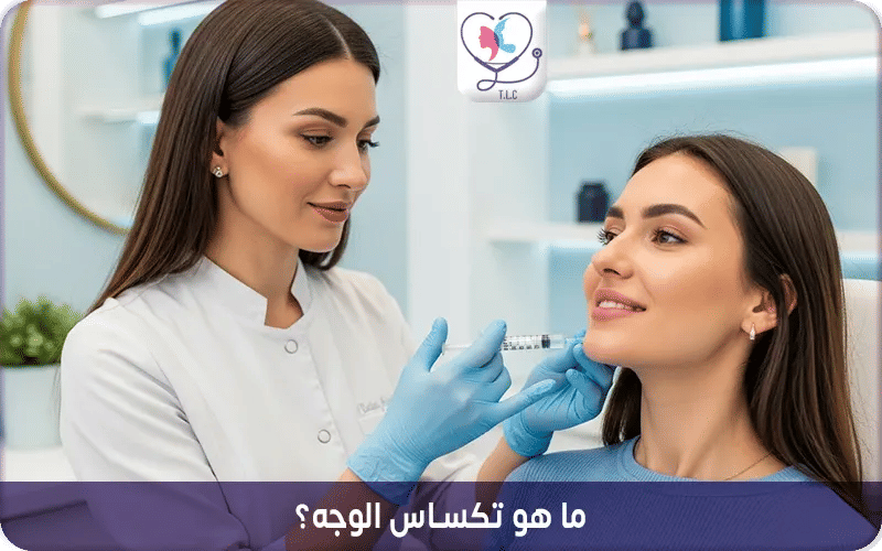 ما هو تكساس الوجه؟