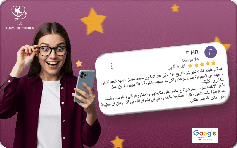 تجربتي مع شفط الدهون بالفيزر