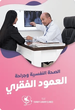 الصحة النفسية وجراحة العمود الفقريfeatured image