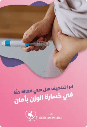 ابر التنحيف: هل هي فعالة حقًا في خسارة الوزن بأمان؟featured image