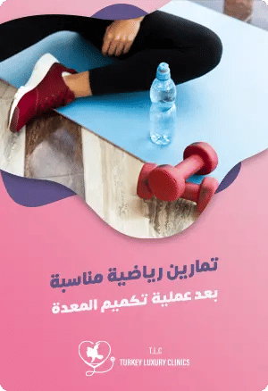 ممارسة الرياضة بعد التكميم: دليل للياقة البدنية بعد الجراحةfeatured image