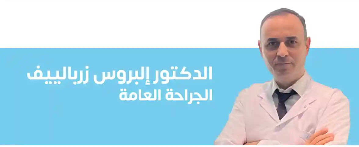 خطوات عملية تغيير مسار المعدة في تركيا