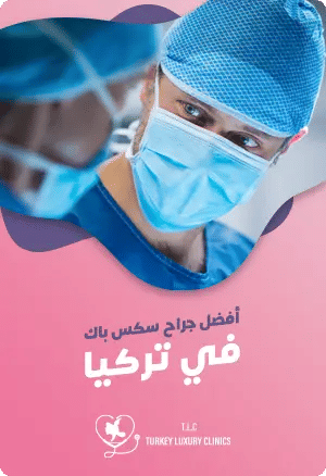 أفضل جراح نحت عضلات البطن في تركياfeatured image