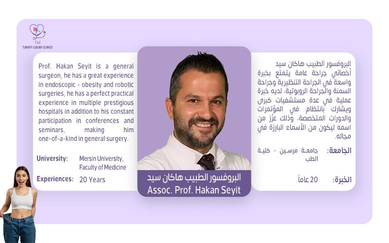 الدكتور هاكان سيد  أفضل دكتور تكميم في تركيا