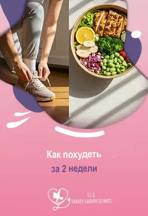 Как похудеть за 2 недели: безопасные методыfeatured image