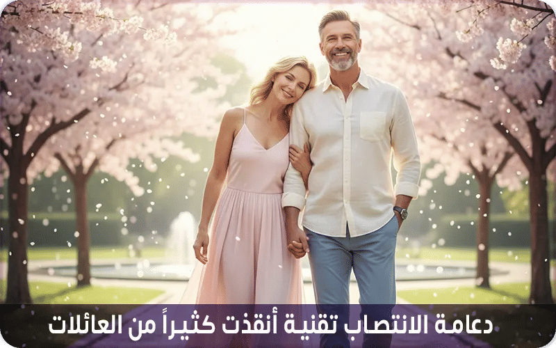 عملية دعامة الانتصاب في تركيا لاكشري كلينك